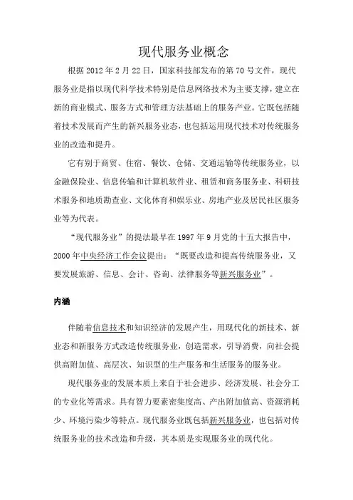 现代服务业概念