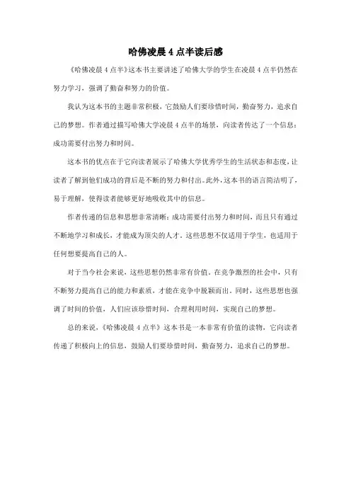 哈佛凌晨4点半读后感