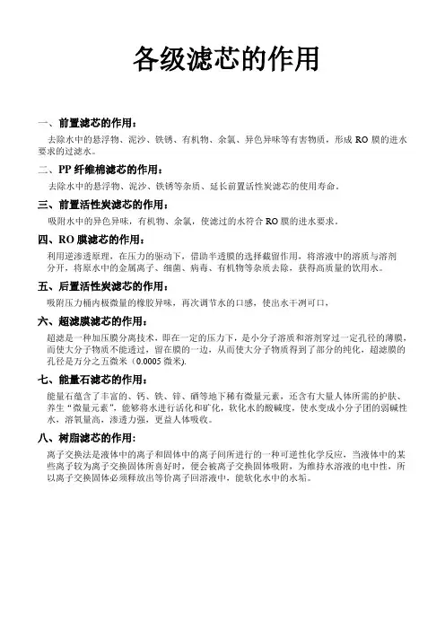 净水机各级滤芯的作用