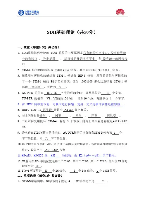华为传输技术知识竞赛初选答案(OK)