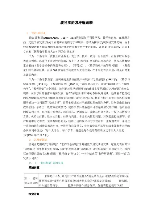 波利亚怎样解题表