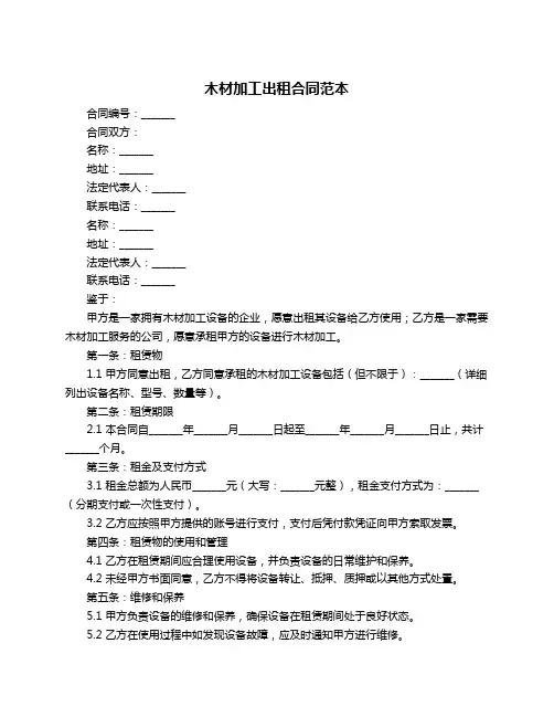 木材加工出租合同范本
