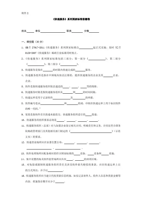 《快递服务》国家标准答题卷课件资料