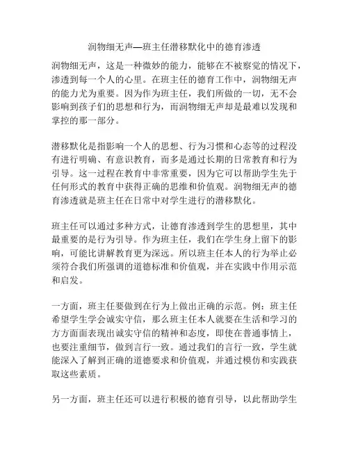 润物细无声—班主任潜移默化中的德育渗透