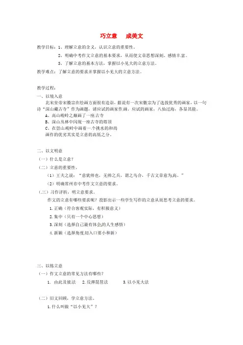 初中八年级语文下册作文《巧立意成美文》教案新人教版