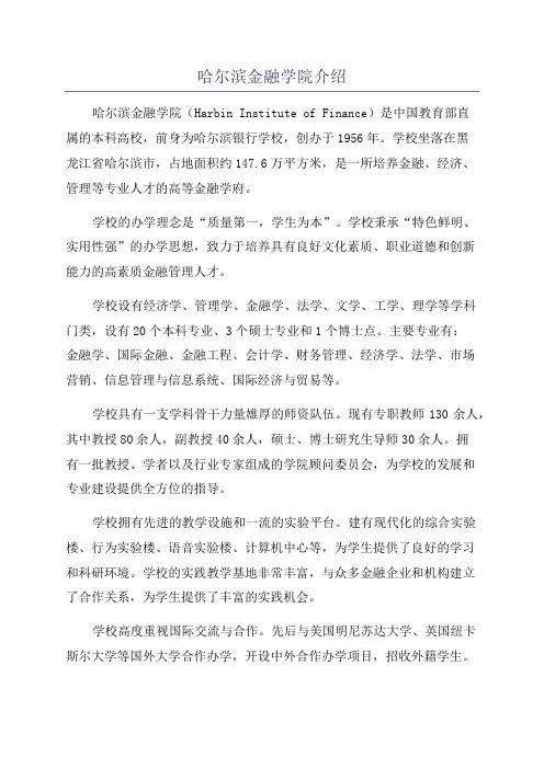 哈尔滨金融学院介绍