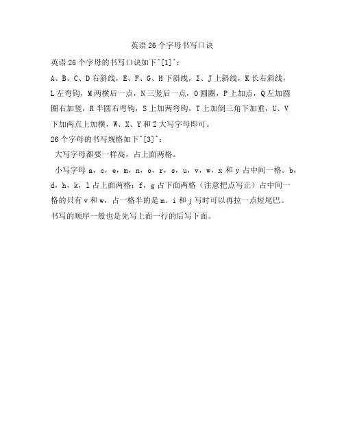 英语26个字母书写口诀