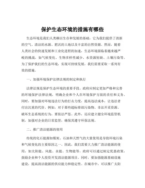 保护生态环境的措施有哪些