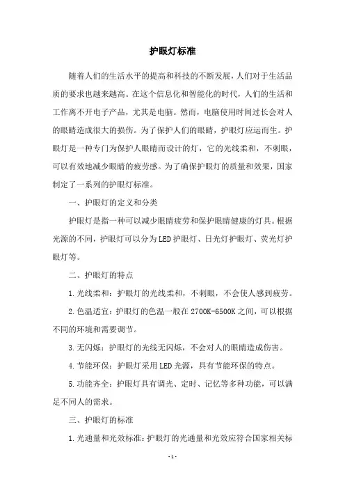 护眼灯标准