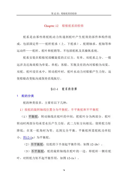舵系检修