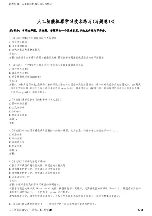 人工智能机器学习技术练习(习题卷13)