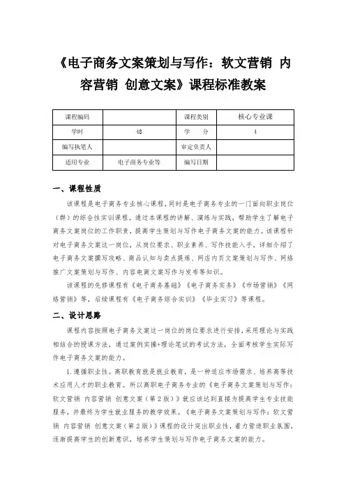 电子商务文案策划与写作软文营销 营销 创意文案课程标准教案