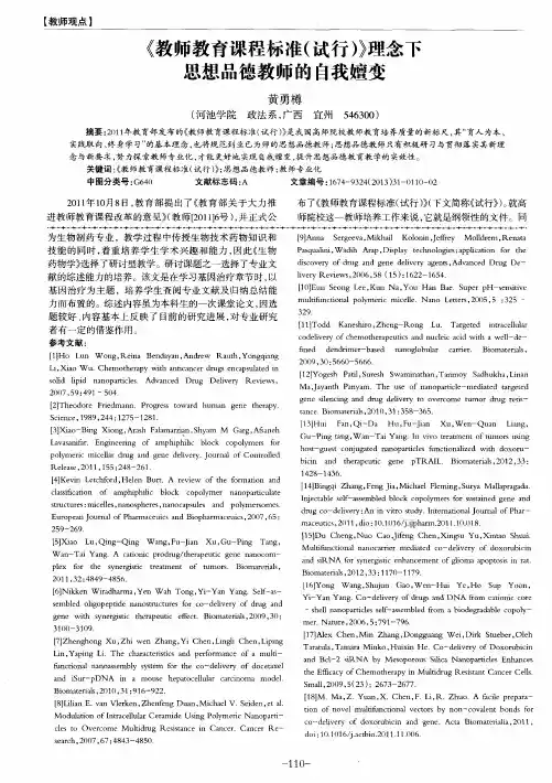 《教师教育课程标准(试行)》理念下思想品德教师的自我嬗变