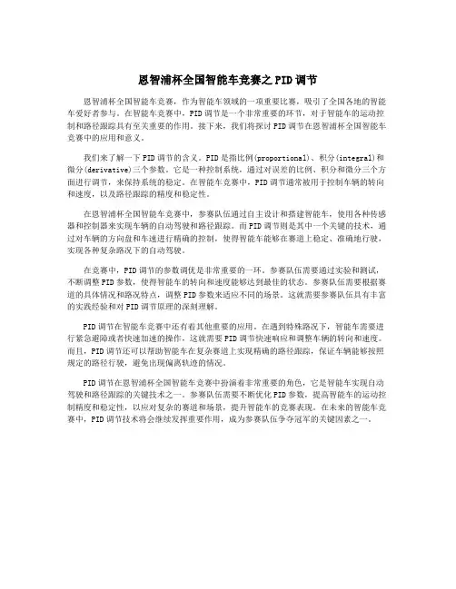 恩智浦杯全国智能车竞赛之PID调节