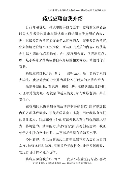 药店应聘自我介绍