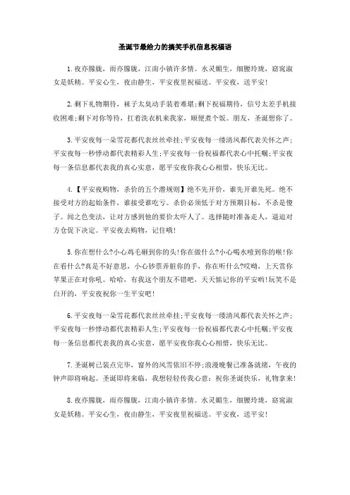 圣诞节最给力的搞笑手机信息祝福语