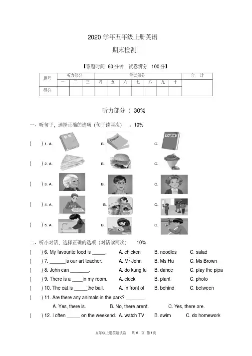 2020年第一学期教学质量监测五年级英语试卷(含答案)(20)