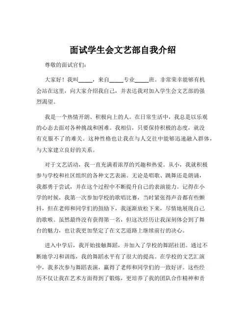 面试学生会文艺部自我介绍