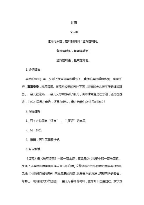 江南 古诗解释意思