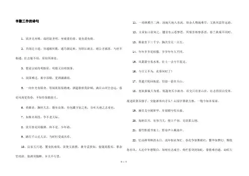 辛勤工作的诗句