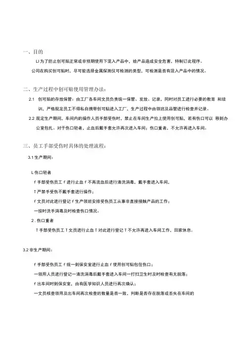 28关于创可贴使用的控制程序