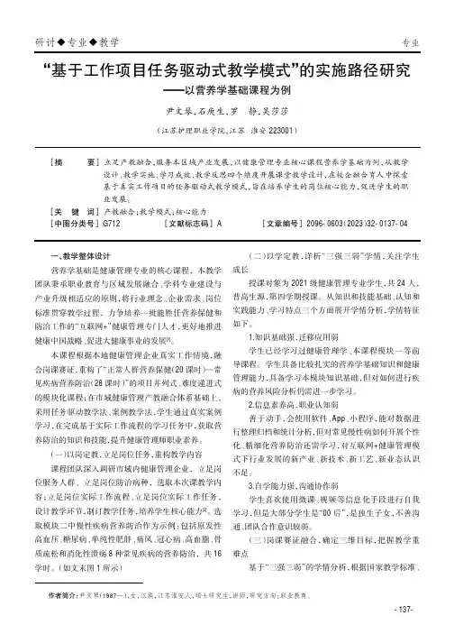“基于工作项目任务驱动式教学模式”的实施路径研究——以营养学基础课程为例