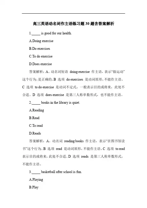 高三英语动名词作主语练习题30题含答案解析