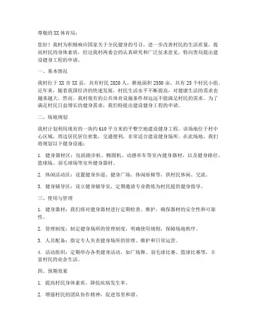 健身工程申请书
