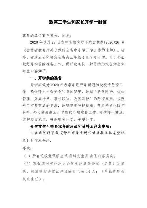 20200330致家长一封信