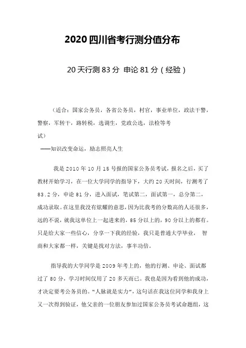 2020四川省考行测分值分布