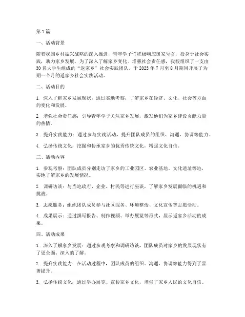 返家乡活动总结报告范文(3篇)