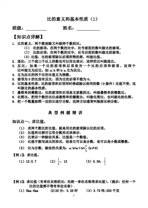 比的意义和基本性质
