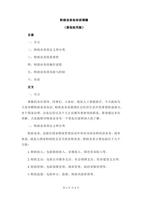 财政业务知识讲课稿