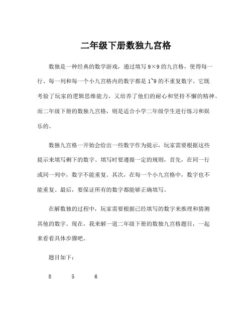 二年级下册数独九宫格