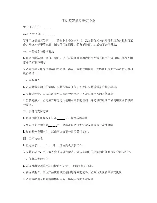 电动门安装合同协议书模板