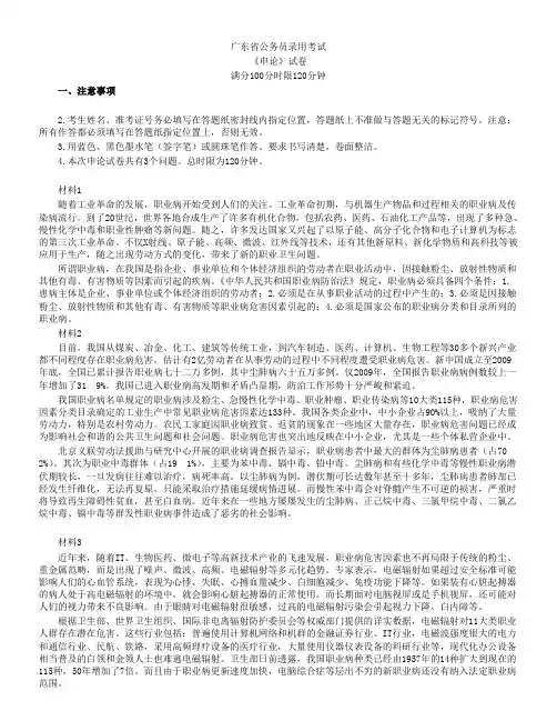 2021年广东省公务员考试申论真题及解析