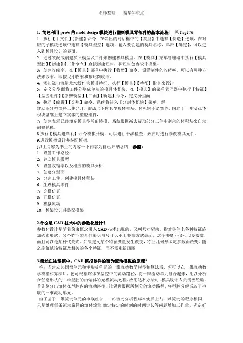 proe考试知识点总结