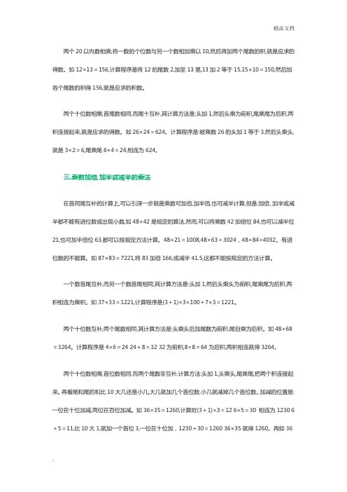 数学快速计算方法：乘法速算