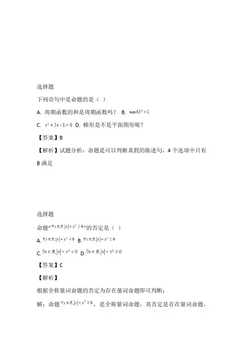 高二后半期开学适应性检测数学题带参考答案(2022-2023年广西兴安县第三中学)