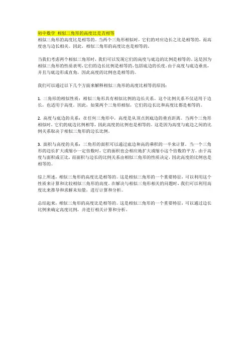 初中数学 相似三角形的高度比是否相等