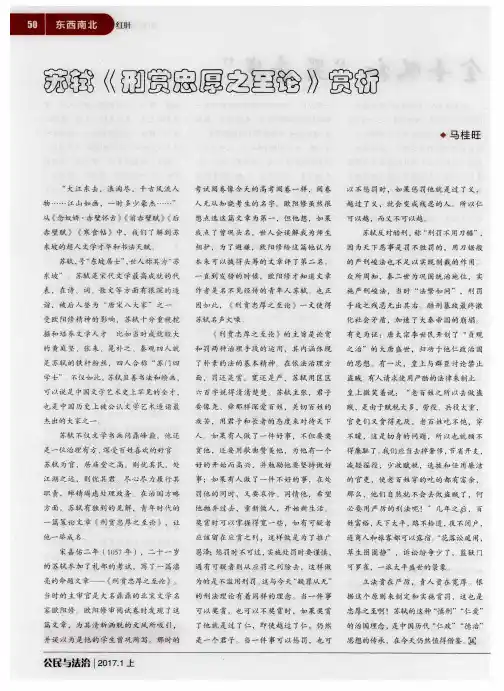 苏轼《刑赏忠厚之至论》赏析