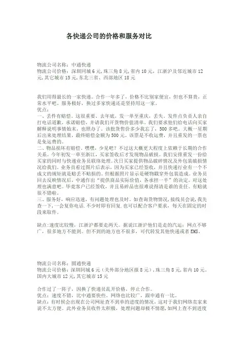 快递公司价格和服务对比