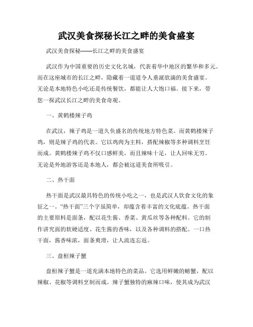 武汉美食探秘长江之畔的美食盛宴