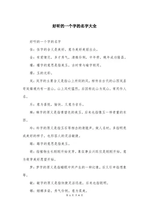 好听的一个字的名字大全