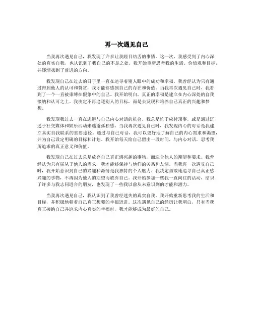 再一次遇见自己