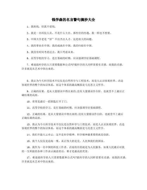 钱学森的名言警句摘抄大全