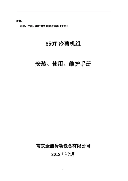 850冷剪使用说明书