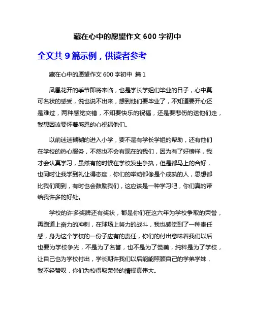 藏在心中的愿望作文600字初中