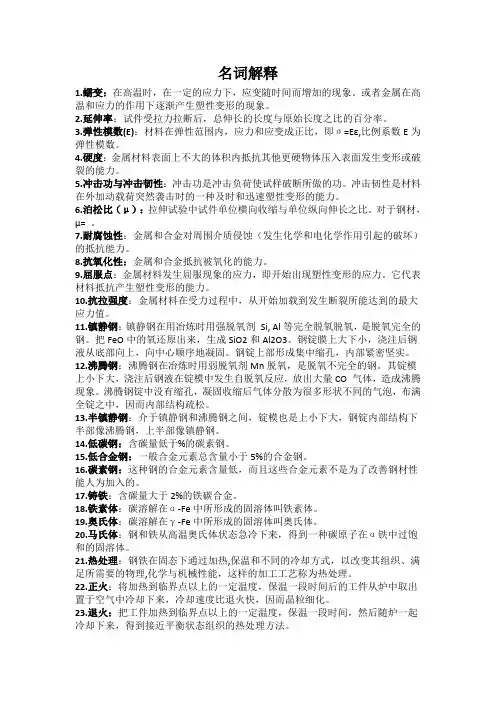 名词解释71704