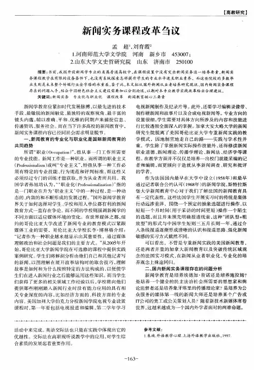 新闻实务课程改革刍议